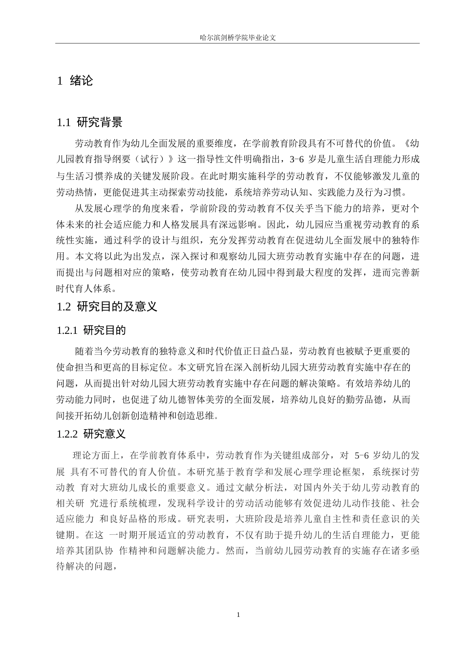 25年WP学前教育-幼儿园大班劳动教育实施中存在的问题及解决策略-8.850-13974.docx_第5页