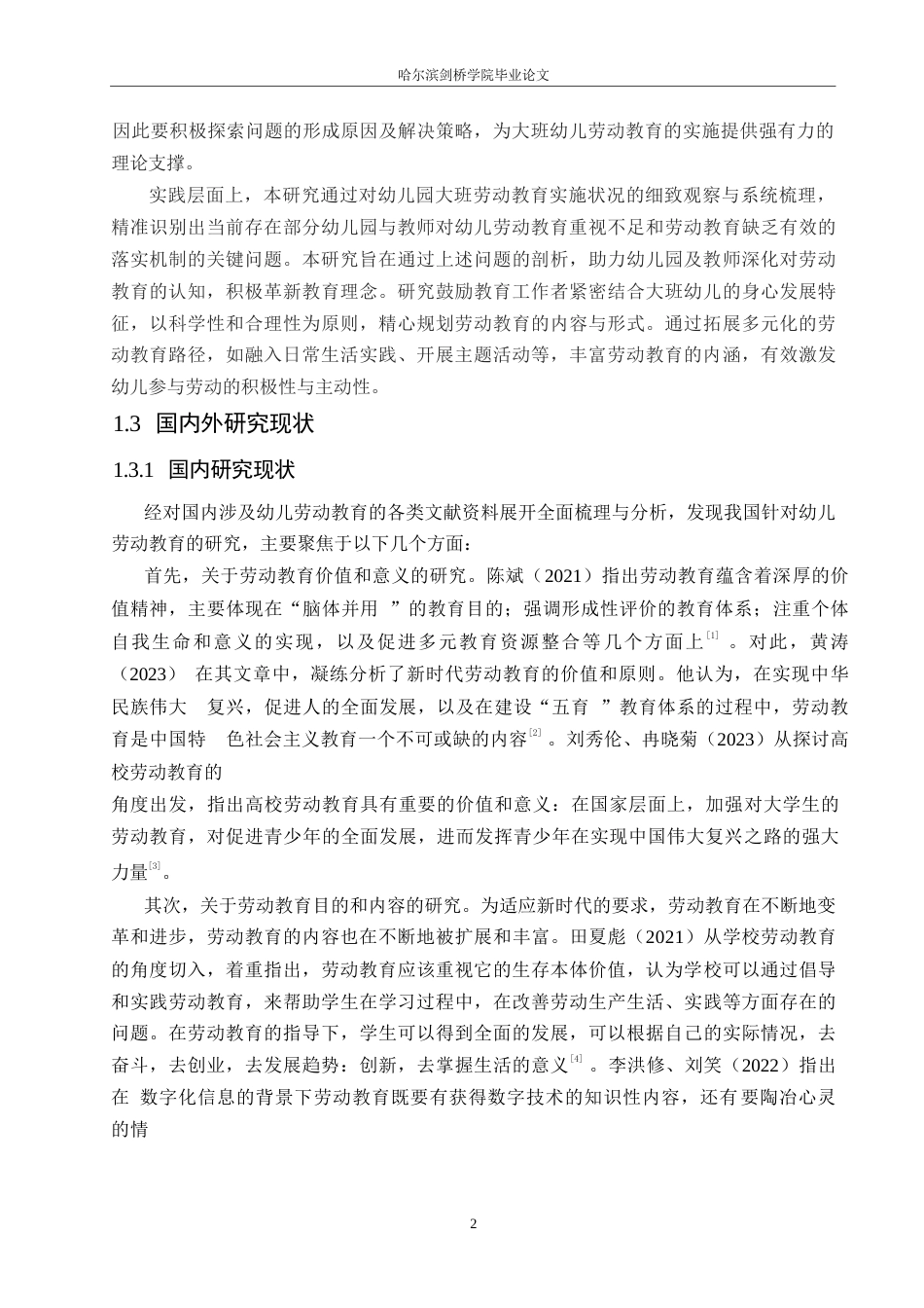 25年WP学前教育-幼儿园大班劳动教育实施中存在的问题及解决策略-8.850-13974.docx_第6页