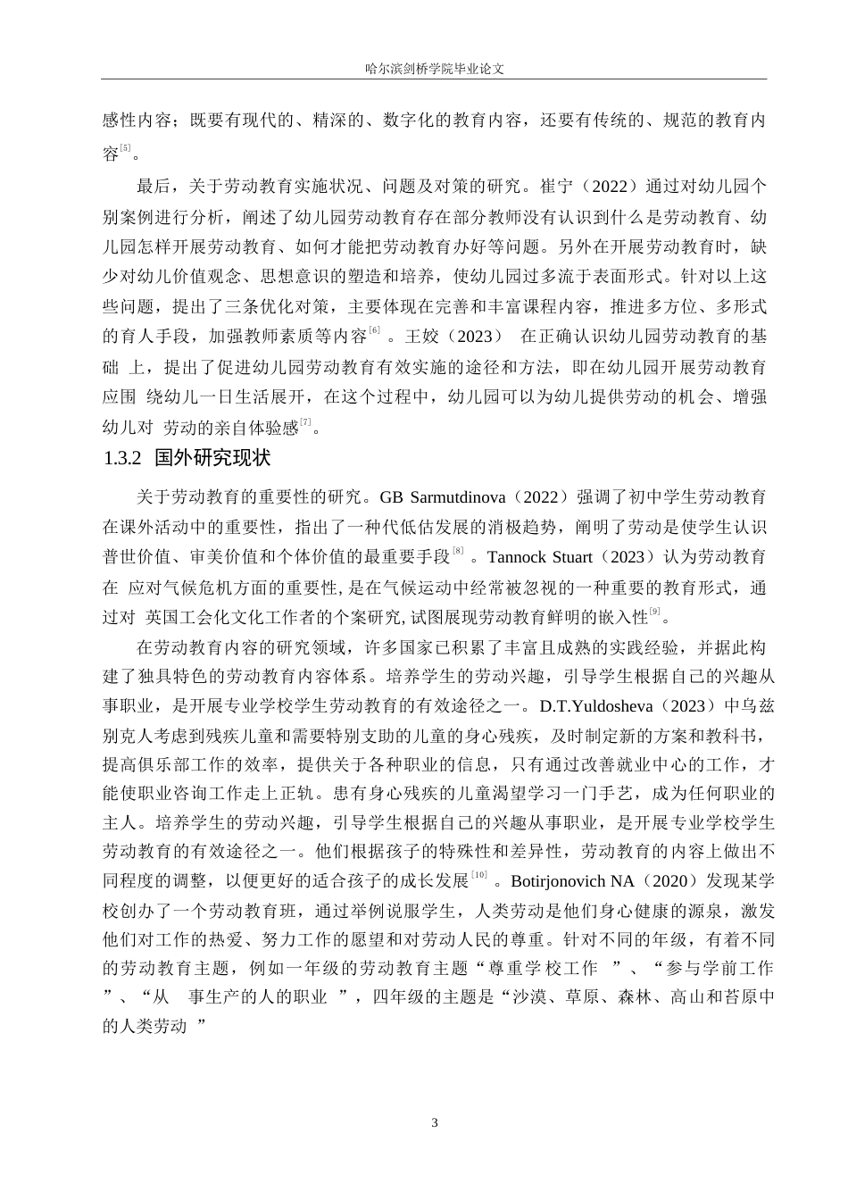 25年WP学前教育-幼儿园大班劳动教育实施中存在的问题及解决策略-8.850-13974.docx_第7页