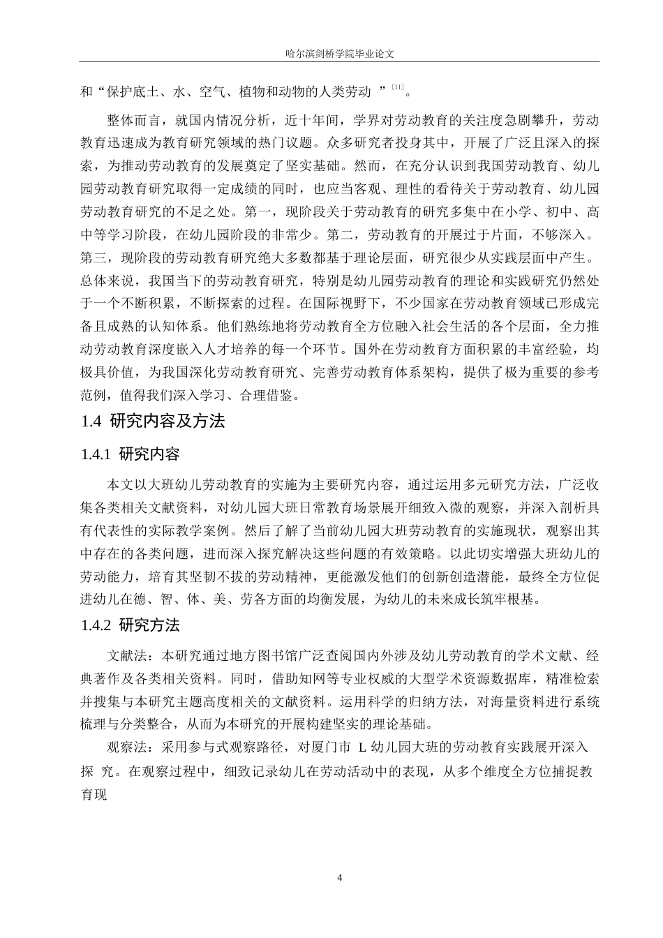 25年WP学前教育-幼儿园大班劳动教育实施中存在的问题及解决策略-8.850-13974.docx_第8页