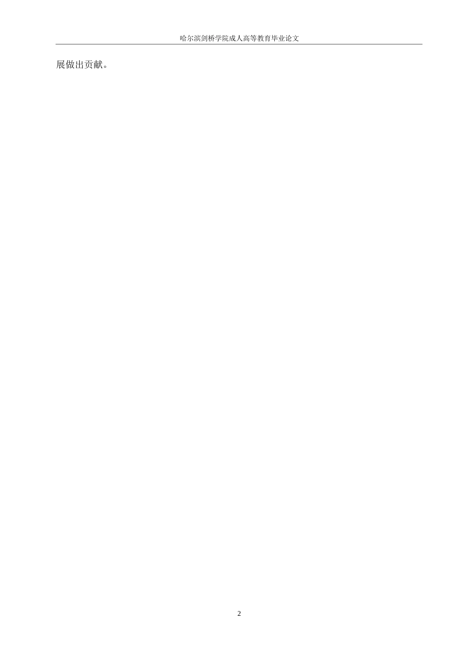 25年WP小学高年级学生厌学的成因及其对策探究0-约10037字符.docx_第6页