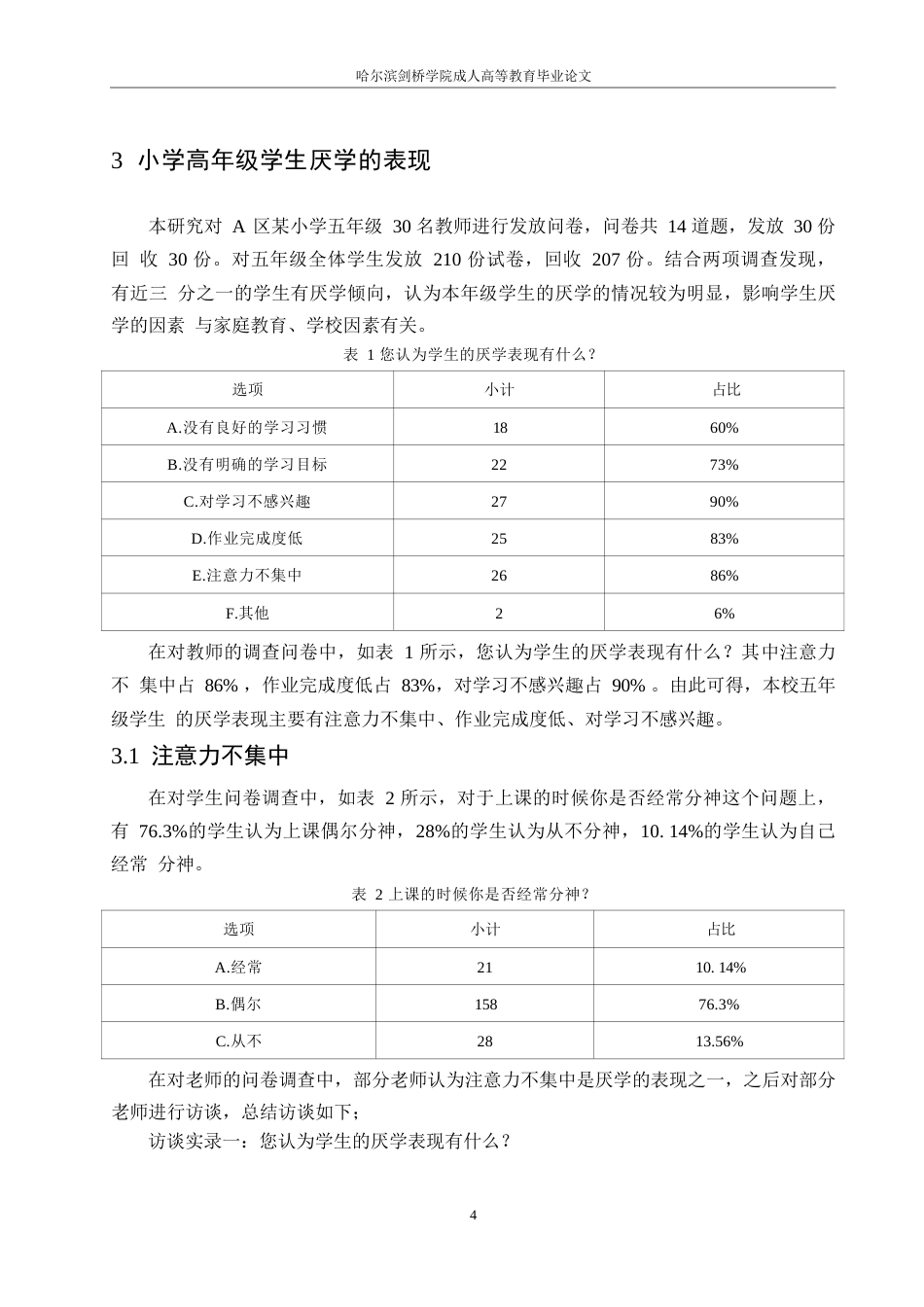 25年WP小学高年级学生厌学的成因及其对策探究0-约10037字符.docx_第8页