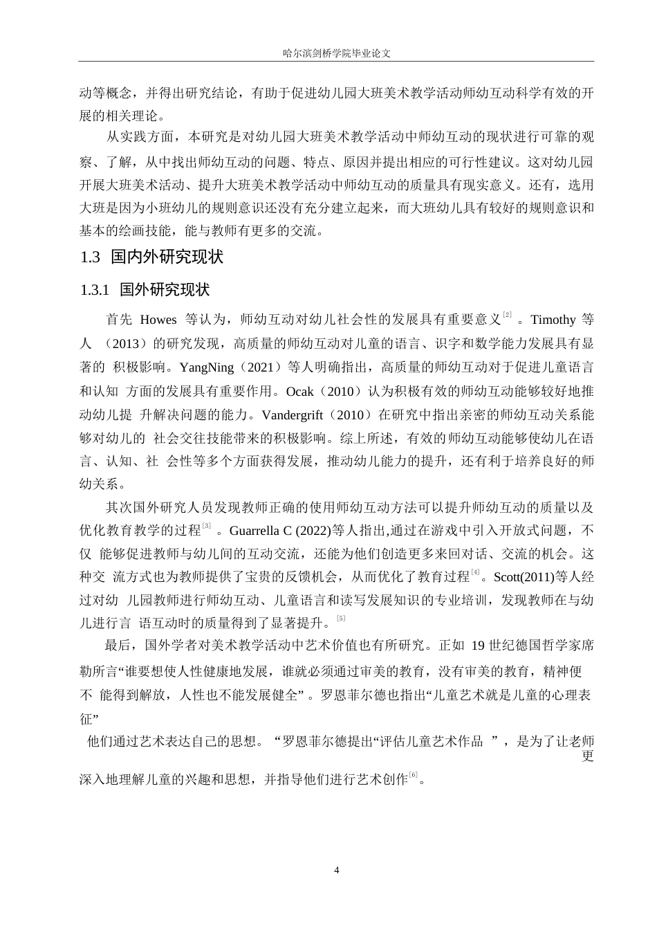 25年WP学前教育-幼儿园大班美术教学活动中师幼互动存在的问题及解决策略-27.520-13719.docx_第8页