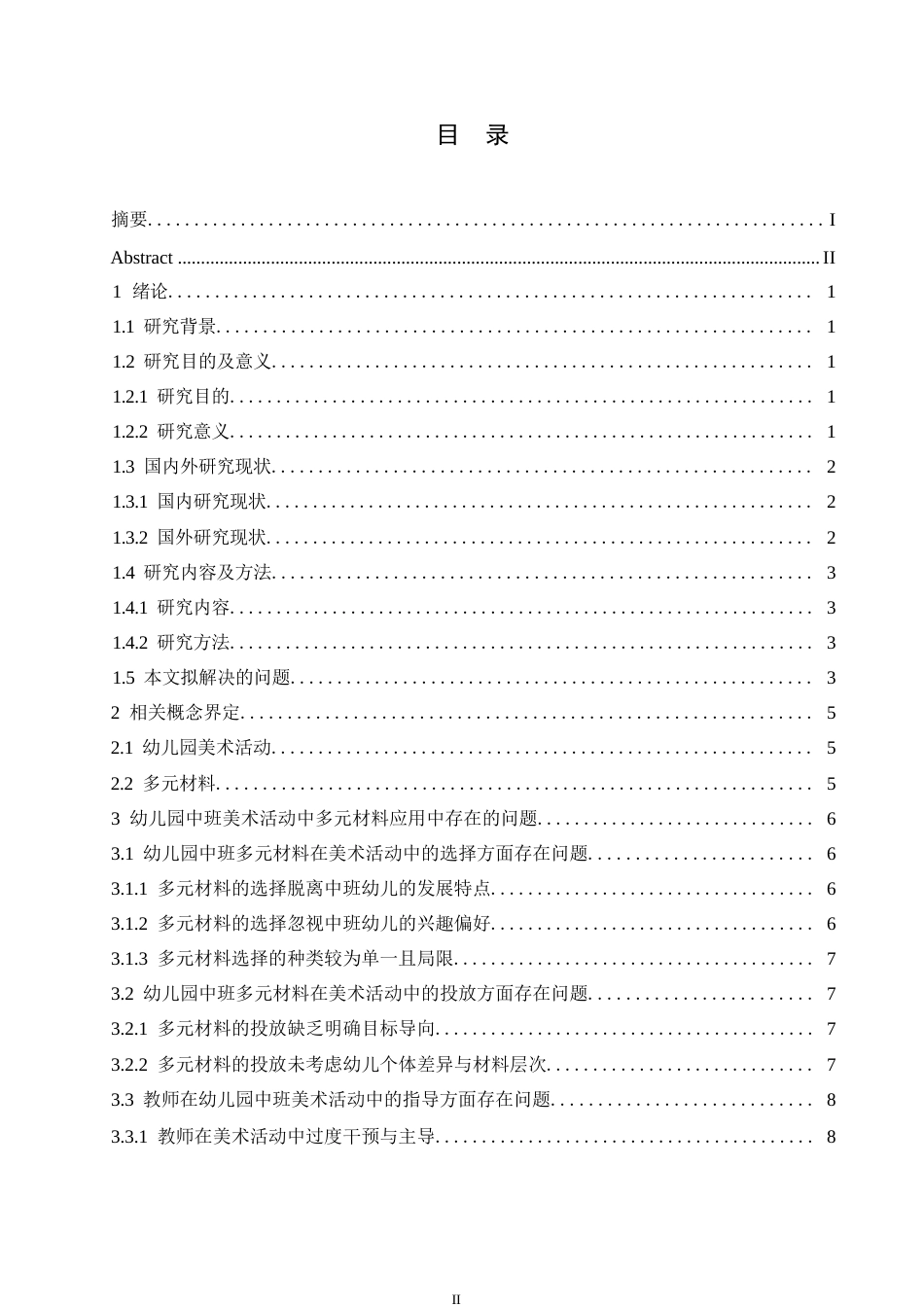 25年WP学前教育-幼儿园中班美术活动中多元材料应用中存在的问题及对策-20.980-14021.docx_第3页