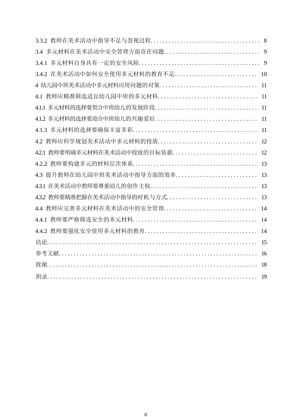 25年WP学前教育-幼儿园中班美术活动中多元材料应用中存在的问题及对策-20.980-14021.docx_第4页