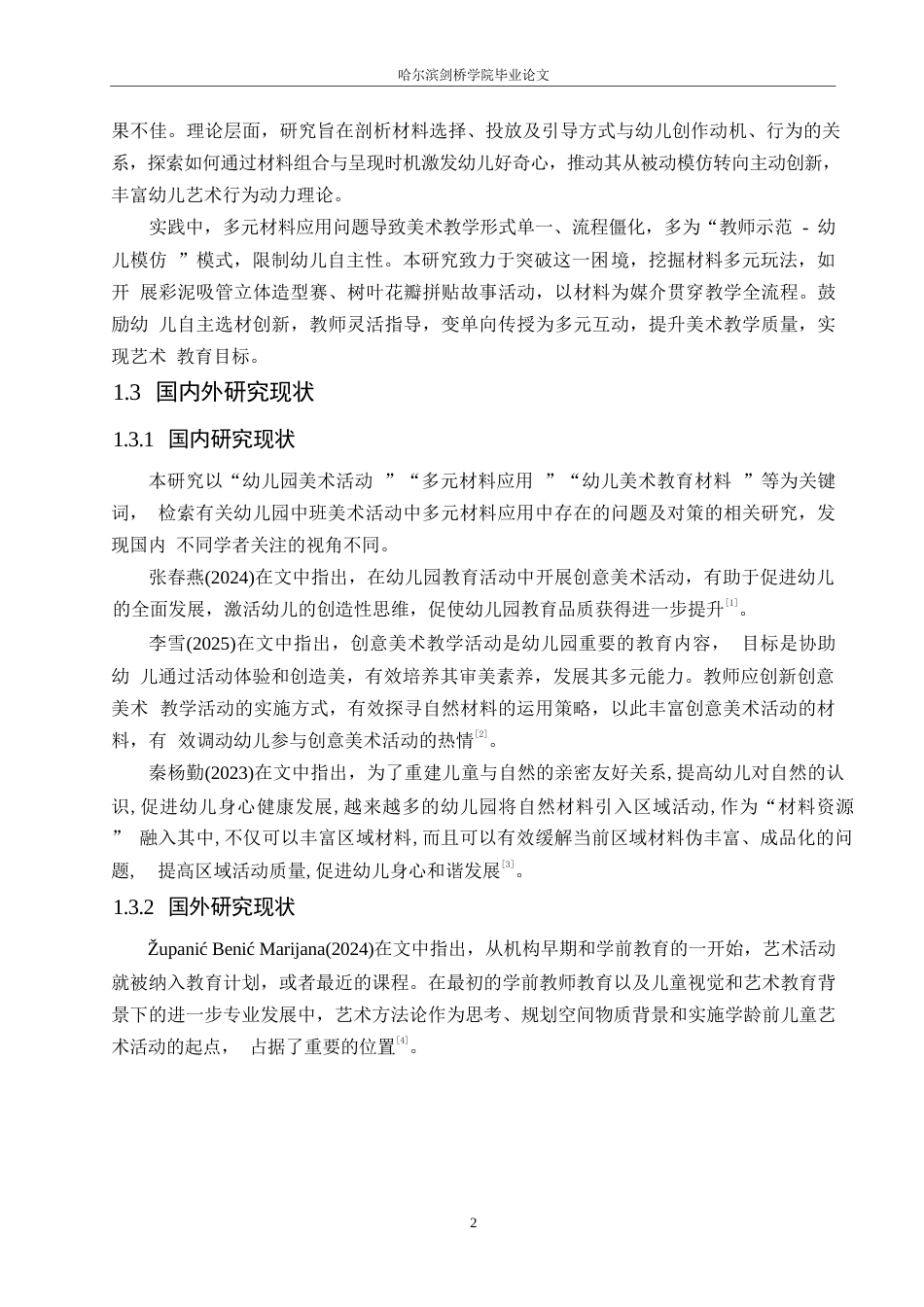 25年WP学前教育-幼儿园中班美术活动中多元材料应用中存在的问题及对策-20.980-14021.docx_第6页