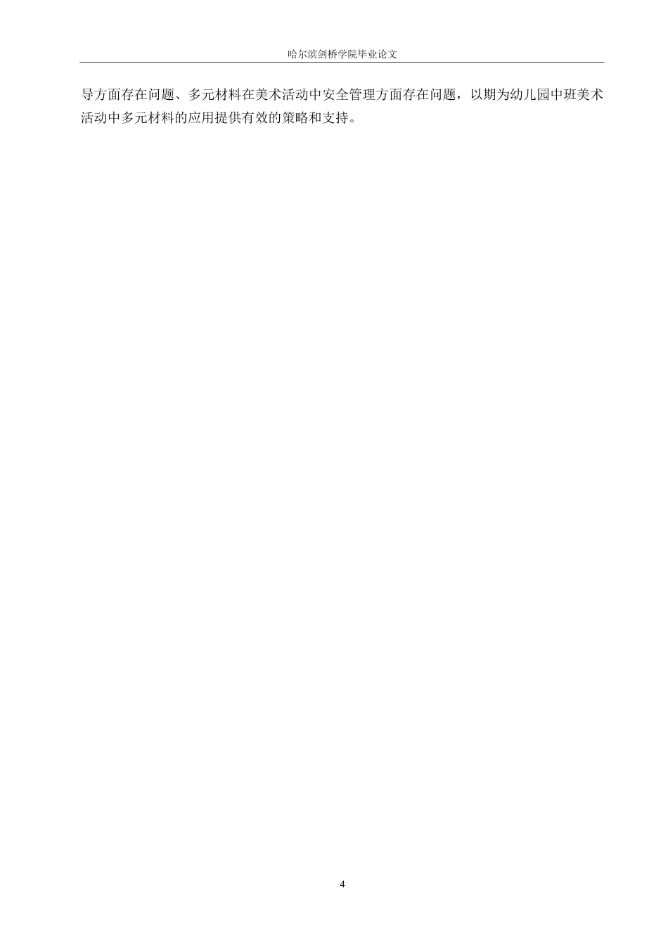 25年WP学前教育-幼儿园中班美术活动中多元材料应用中存在的问题及对策-20.980-14021.docx_第8页