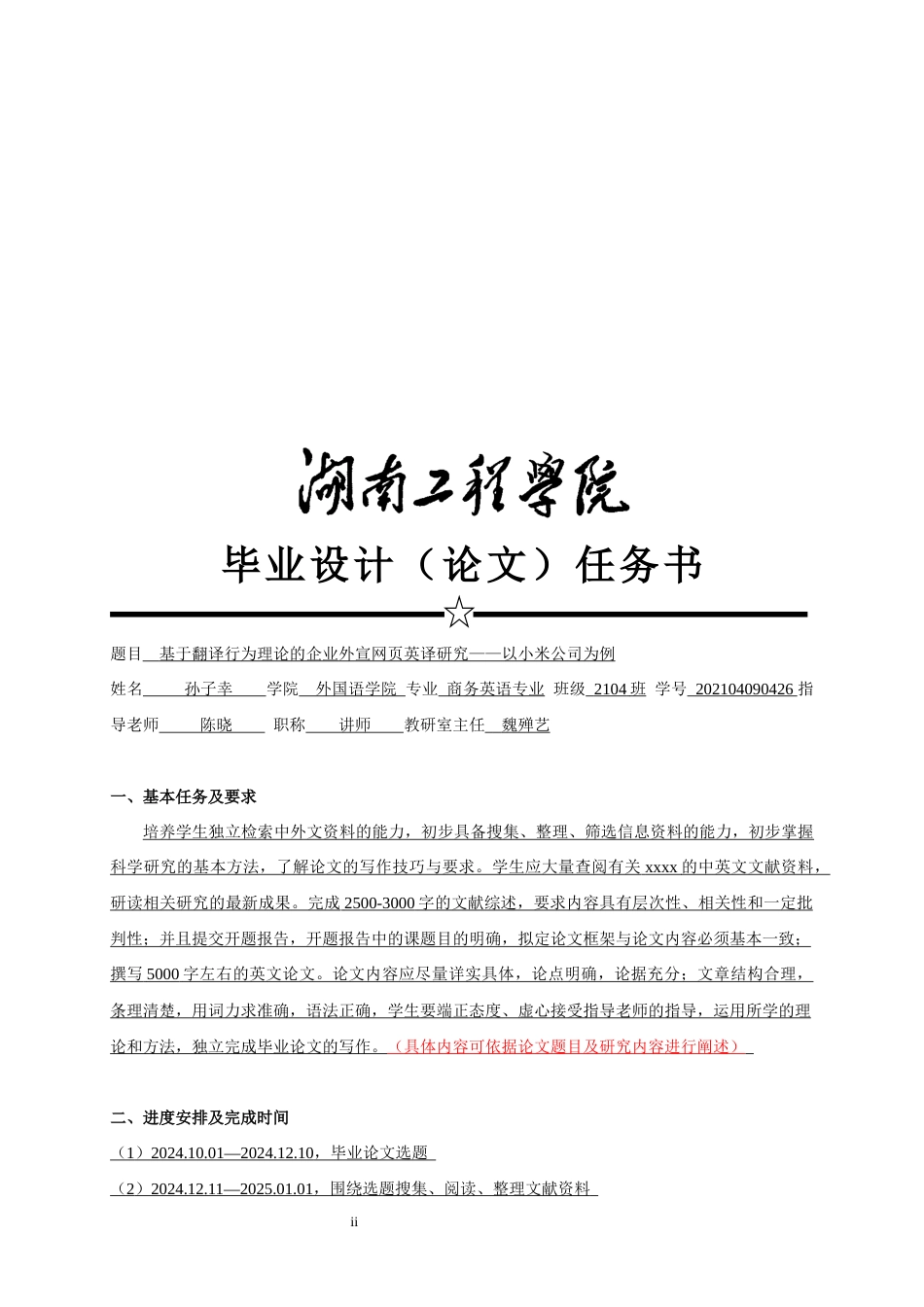 25年WP商务英语-基于翻译行为理论的企业外宣网页英译研究——以小米公司为例1.340-9524.docx_第2页