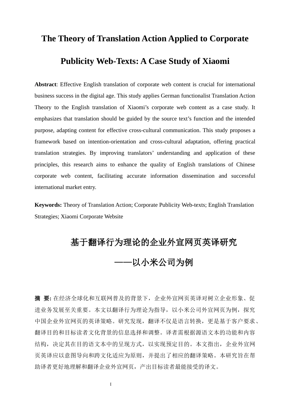 25年WP商务英语-基于翻译行为理论的企业外宣网页英译研究——以小米公司为例1.340-9524.docx_第5页