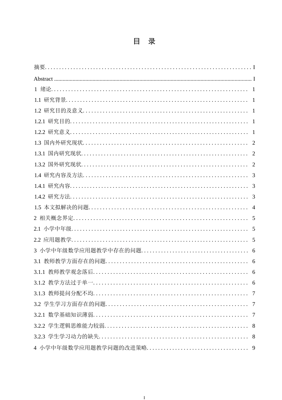 25年WP小学教育-小学中年级数学应用题教学中存在的问题及对策-6.630-12853.docx_第3页