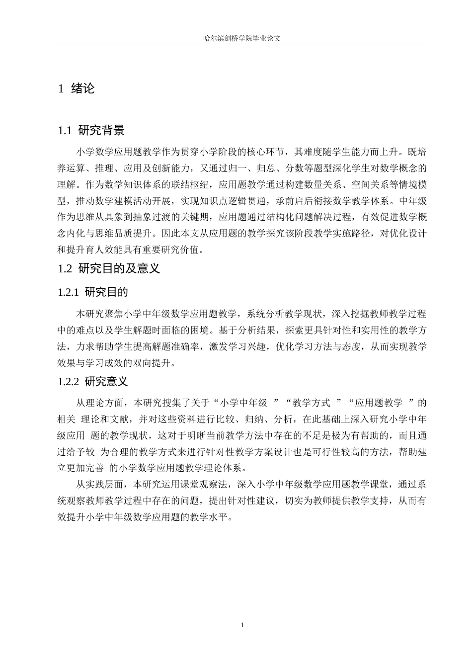 25年WP小学教育-小学中年级数学应用题教学中存在的问题及对策-6.630-12853.docx_第5页