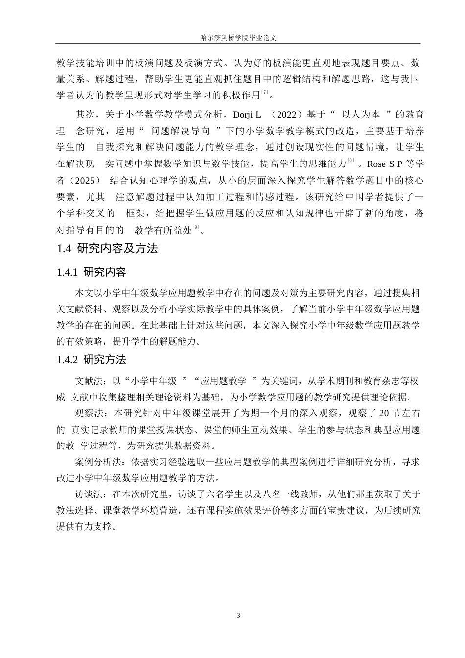 25年WP小学教育-小学中年级数学应用题教学中存在的问题及对策-6.630-12853.docx_第7页