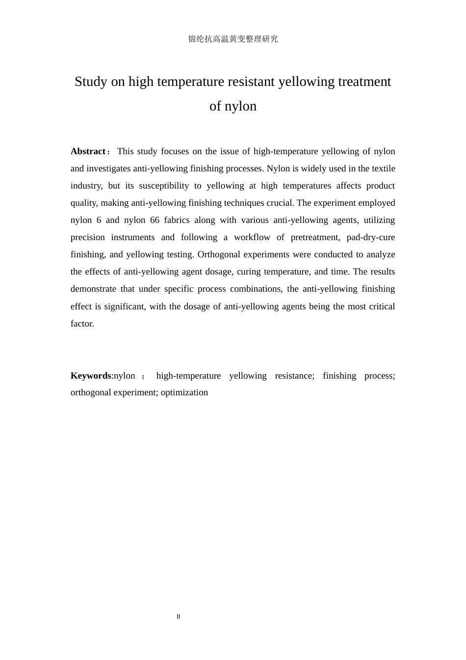 25年WP轻化工程-锦纶抗高温黄变整理工艺研究12.660-9841.docx_第4页
