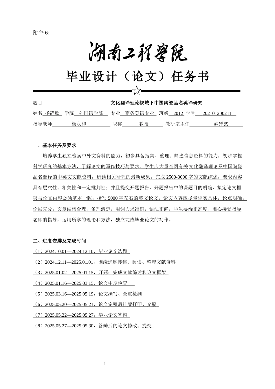 25年WP商务英语-文化翻译理论视域下的中国陶瓷品名英译研究2.930-8326.docx_第2页