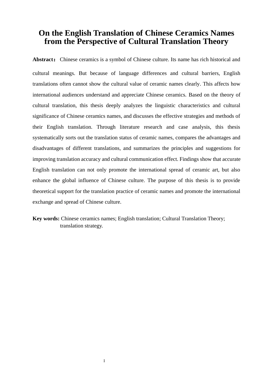 25年WP商务英语-文化翻译理论视域下的中国陶瓷品名英译研究2.930-8326.docx_第5页