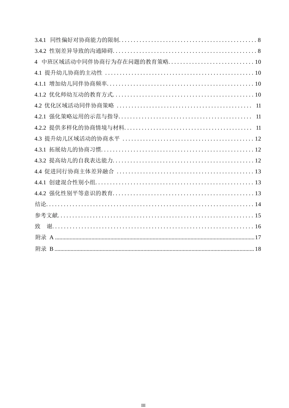 25年WP学前教育-中班区域活动中同伴协商行为存在的问题及教育策略-0-14317.docx_第5页