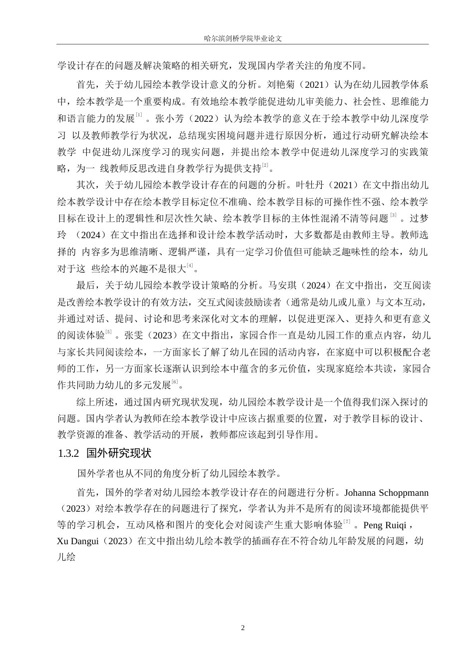 25年WP学前教育-幼儿园绘本教学设计存在的问题及解决策略-22.780-12890.docx_第6页