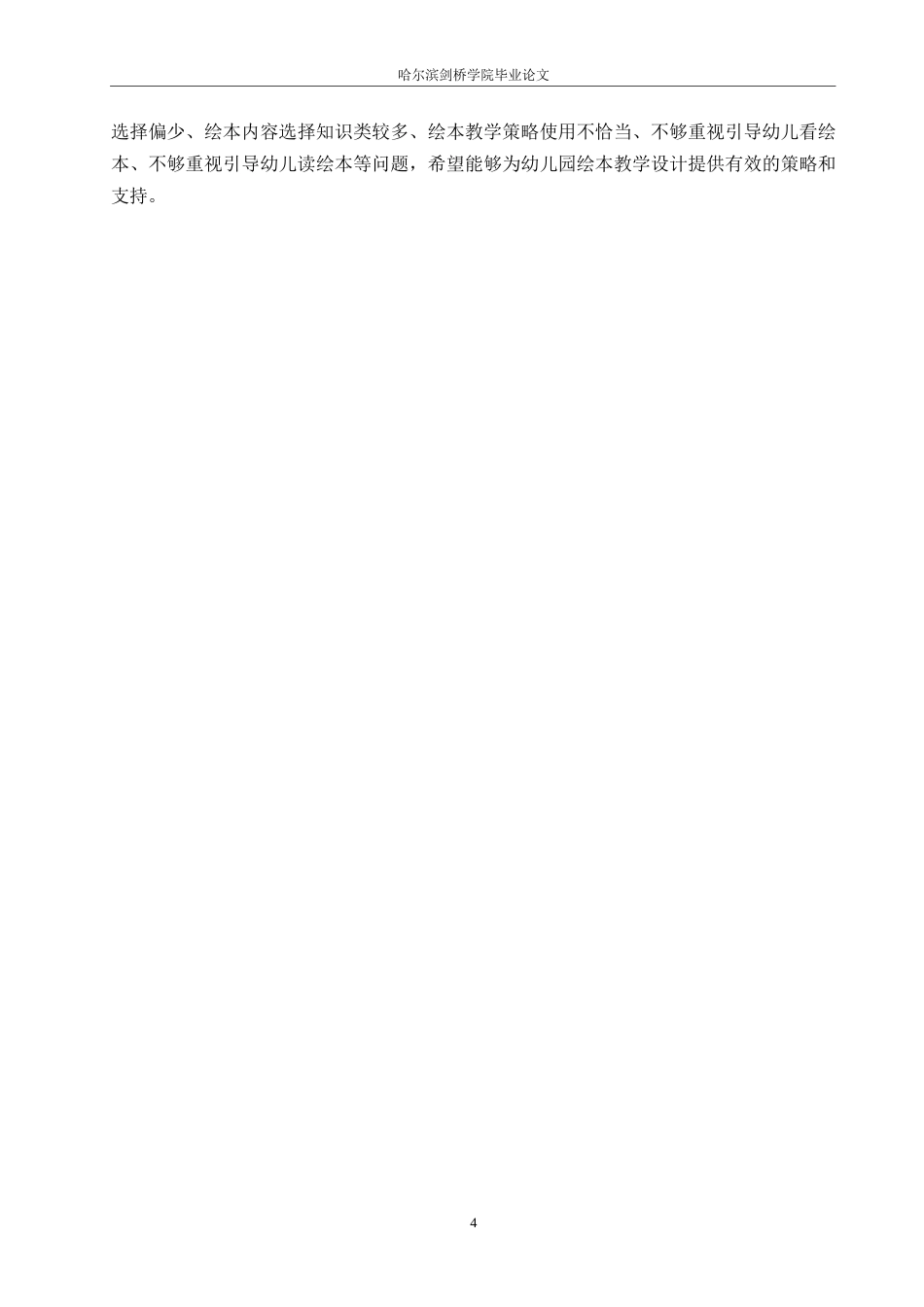 25年WP学前教育-幼儿园绘本教学设计存在的问题及解决策略-22.780-12890.docx_第8页