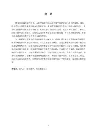 25年WP学前教育-幼儿园绘本教学设计存在的问题及解决策略-22.780-12890.docx