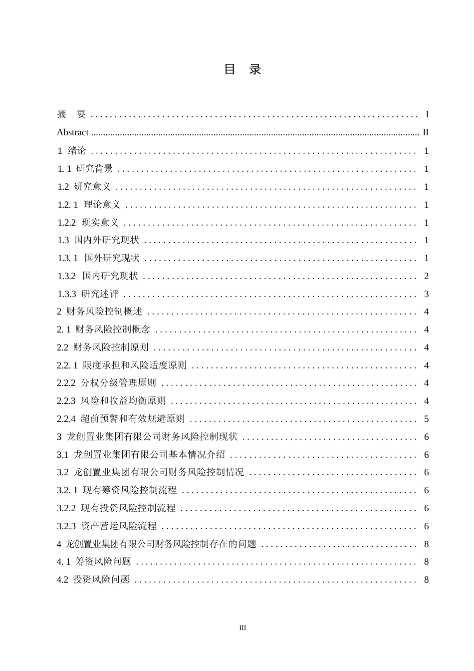 25年WP关键词：财务风险；风险控制；筹资渠道；投资项目-约10763字符.docx_第3页