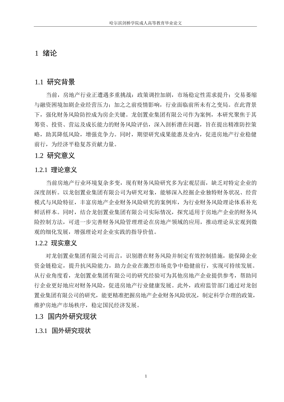 25年WP关键词：财务风险；风险控制；筹资渠道；投资项目-约10763字符.docx_第5页