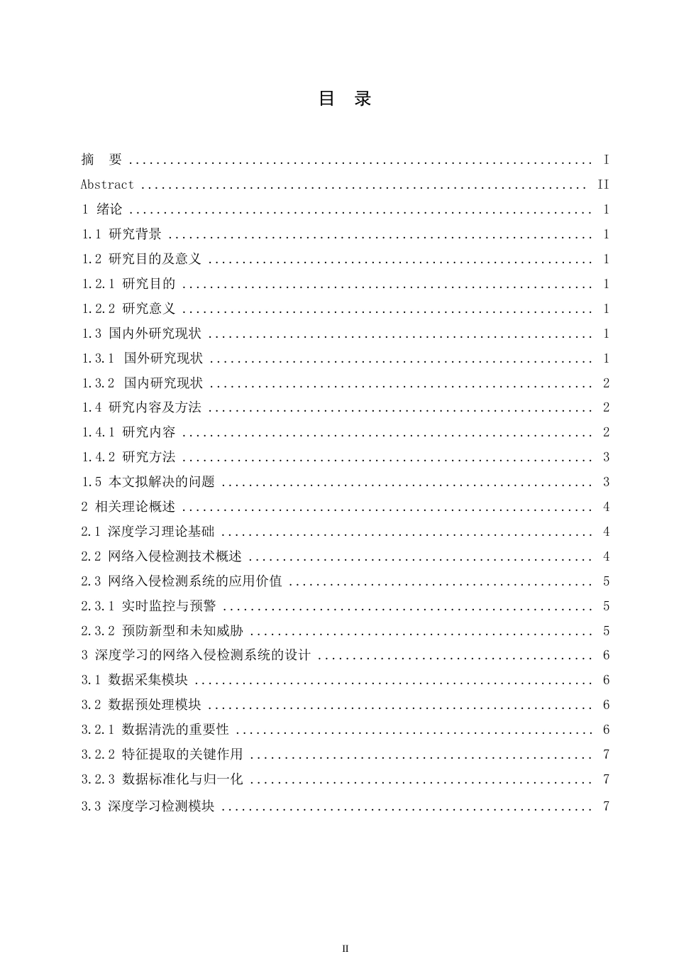25年WP深度学习网络入侵检测系统的设计与实施0-约11199字符.docx_第3页