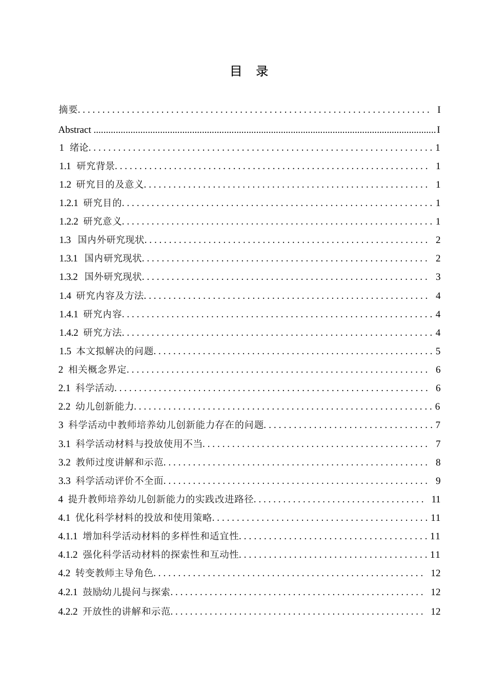 25年WP学前教育-科学活动中教师培养幼儿创新能力存在的问题及解决策略-4.250-13779.docx_第4页
