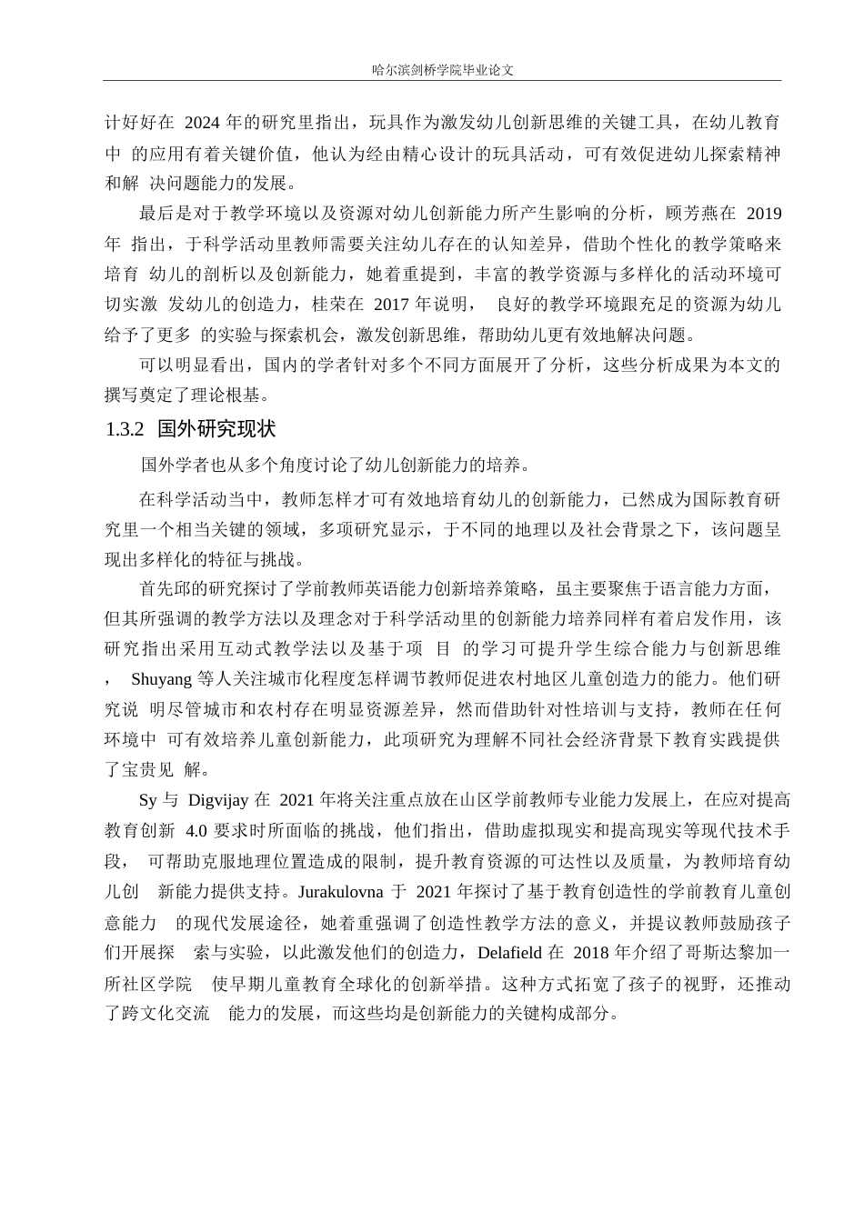 25年WP学前教育-科学活动中教师培养幼儿创新能力存在的问题及解决策略-4.250-13779.docx_第8页