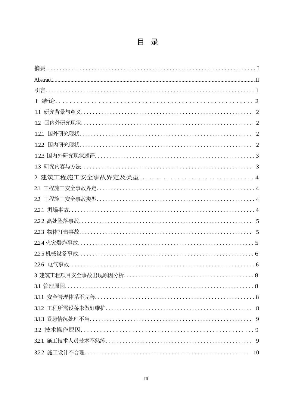 25年WP建筑工程项目安全事故分析与预控研究0-16260.docx_第3页