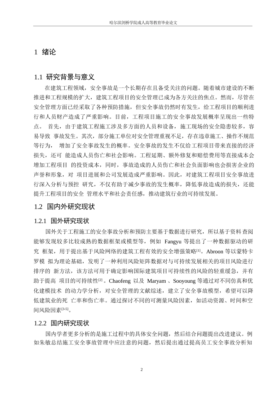 25年WP建筑工程项目安全事故分析与预控研究0-16260.docx_第6页