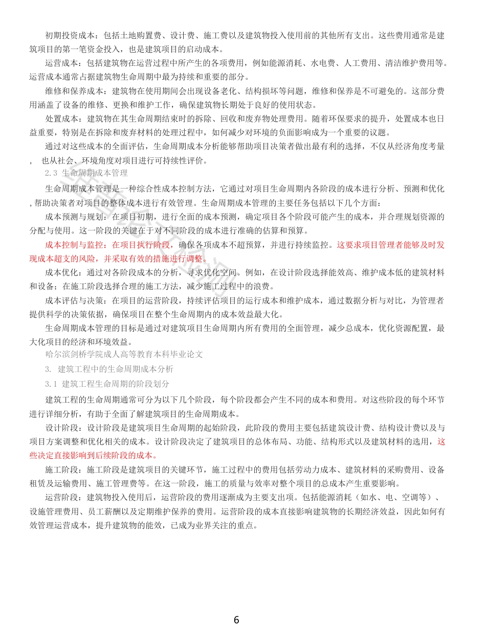 25年WP建筑生命周期成本的建筑工程造价分析_原文对照报告0-11692.docx_第4页