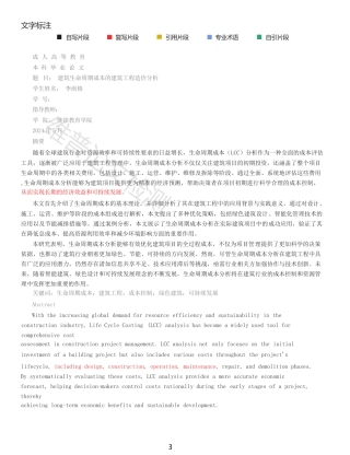 25年WP建筑生命周期成本的建筑工程造价分析_原文对照报告0-11692.docx