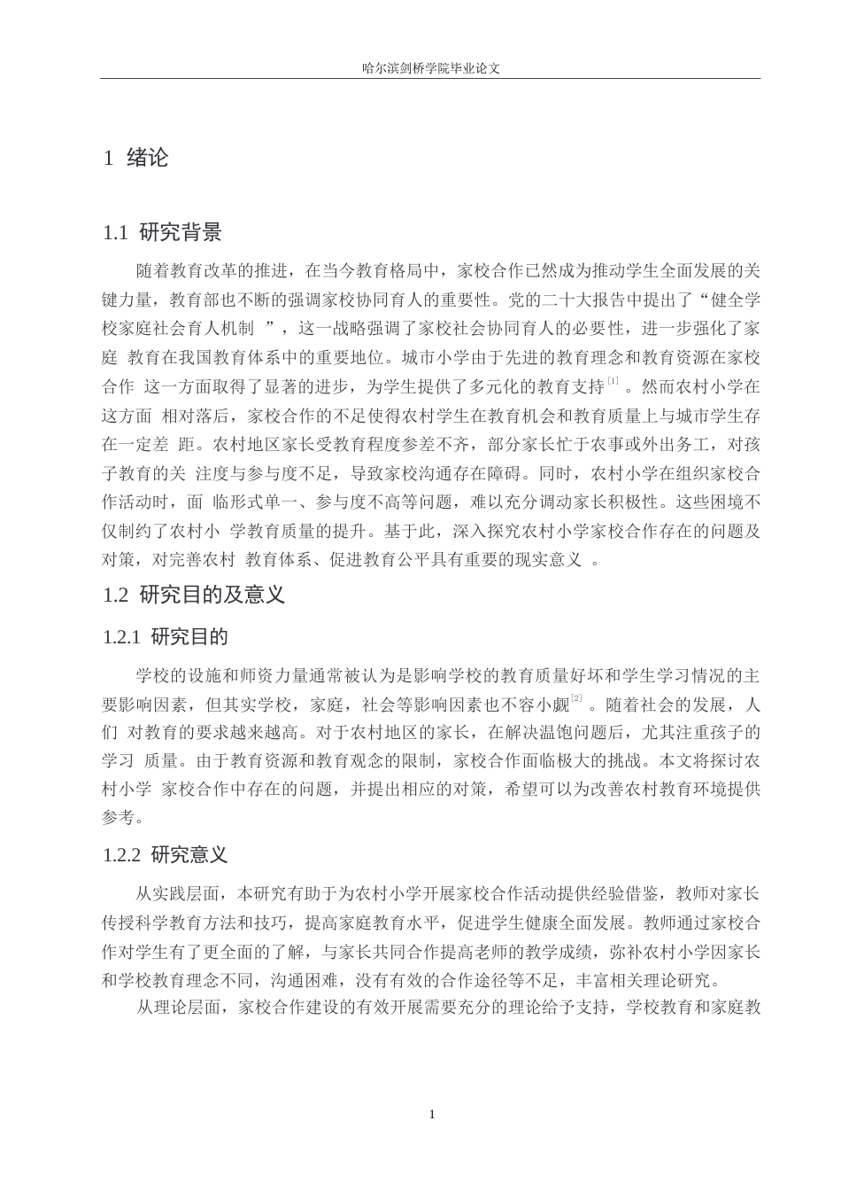 25年WP小学教育-农村小学家校合作存在的问题及对策-14.710-10991.docx_第6页