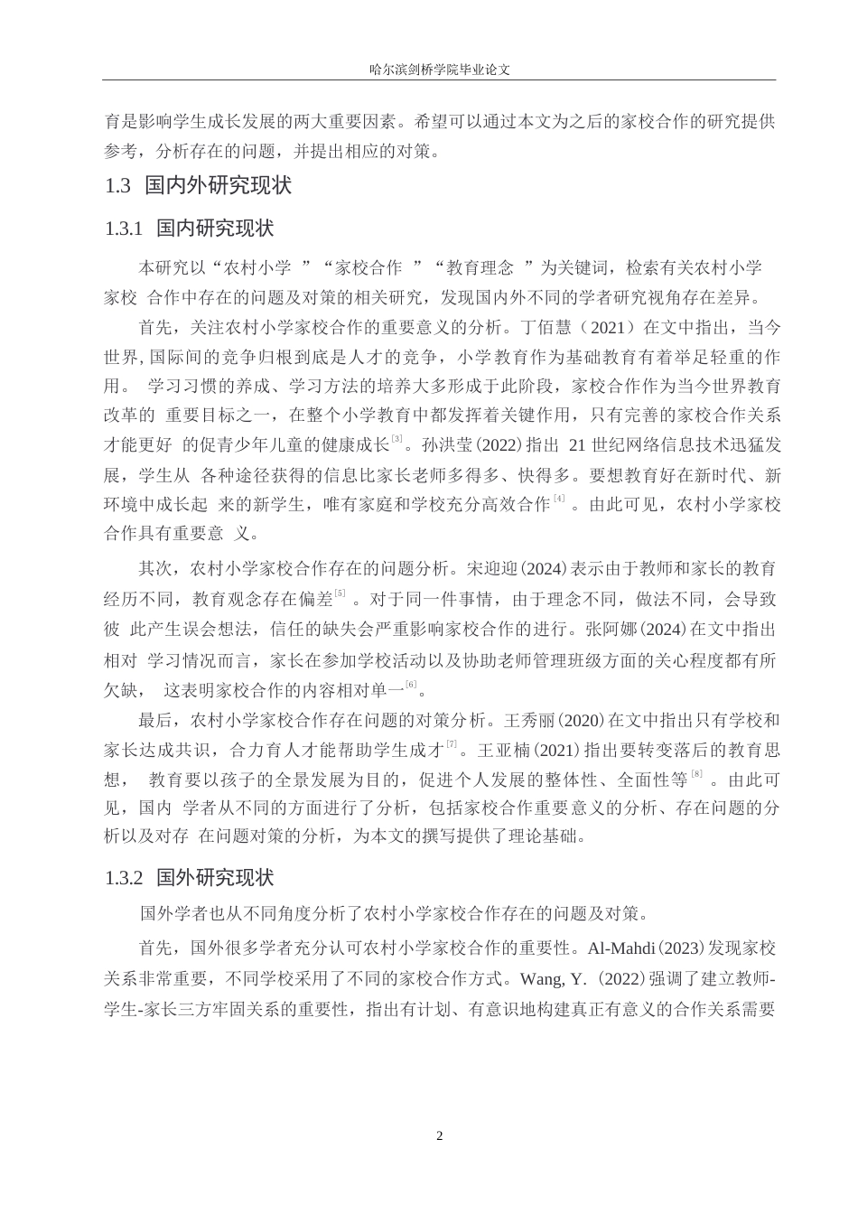 25年WP小学教育-农村小学家校合作存在的问题及对策-14.710-10991.docx_第7页