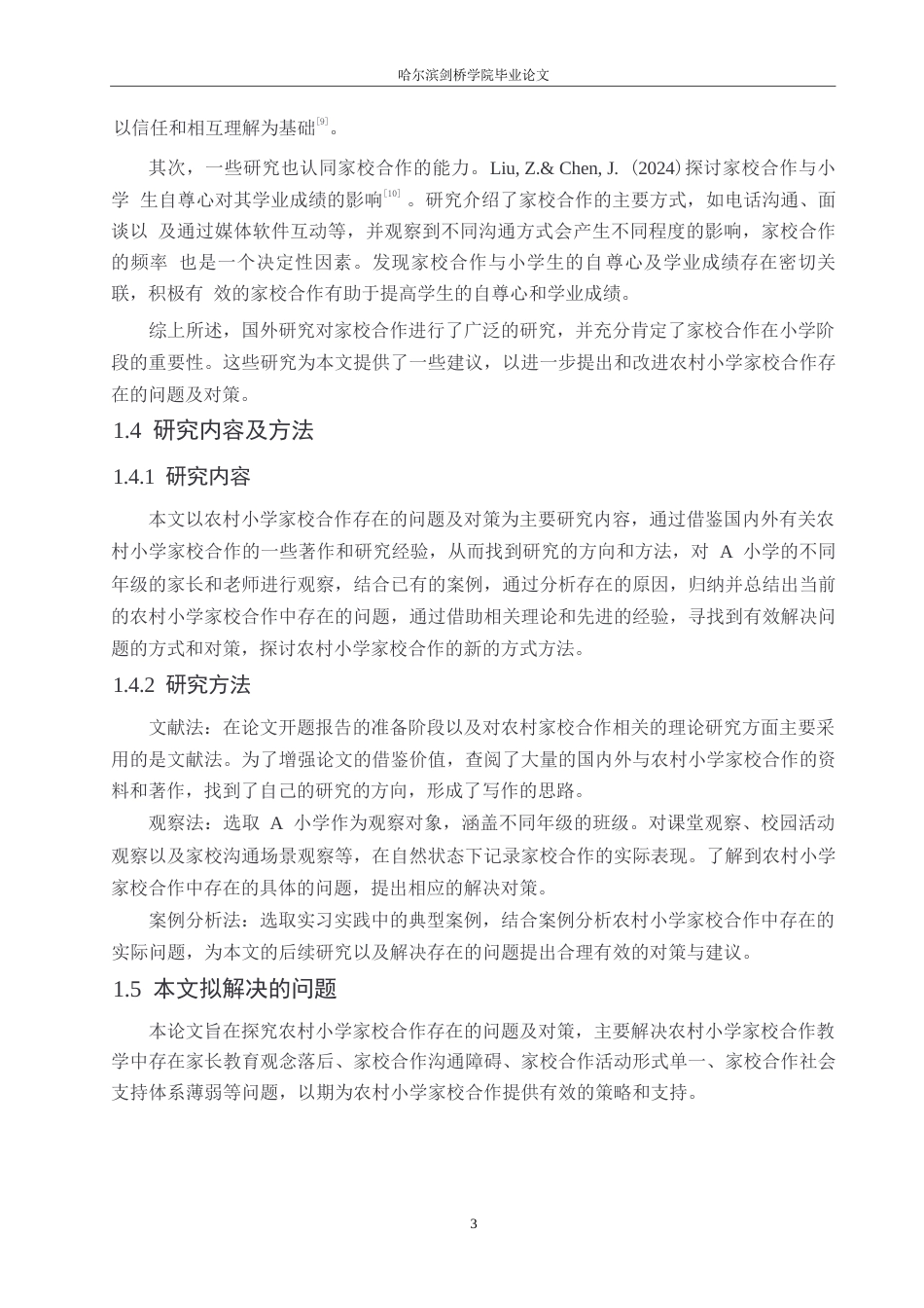 25年WP小学教育-农村小学家校合作存在的问题及对策-14.710-10991.docx_第8页