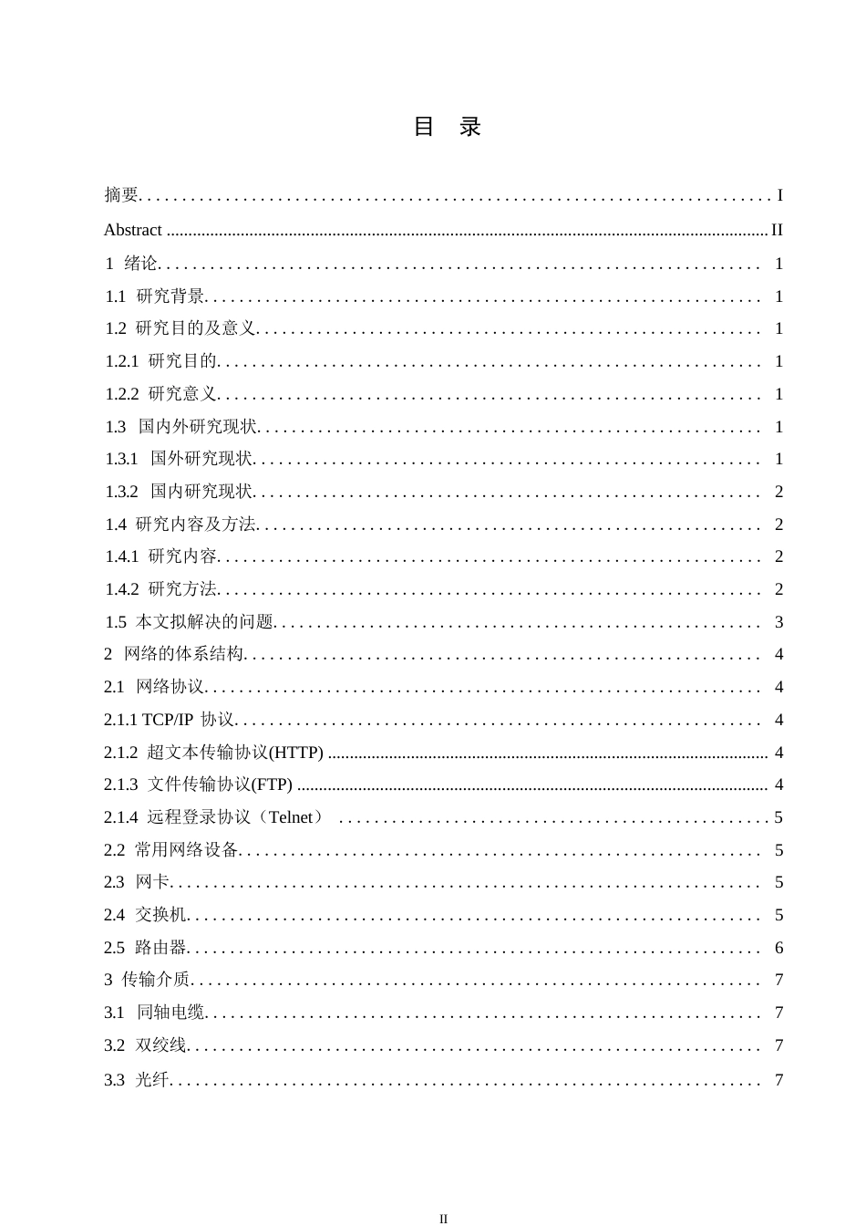25年WP商旅酒店的网络技术需求0-约10626字符.docx_第3页
