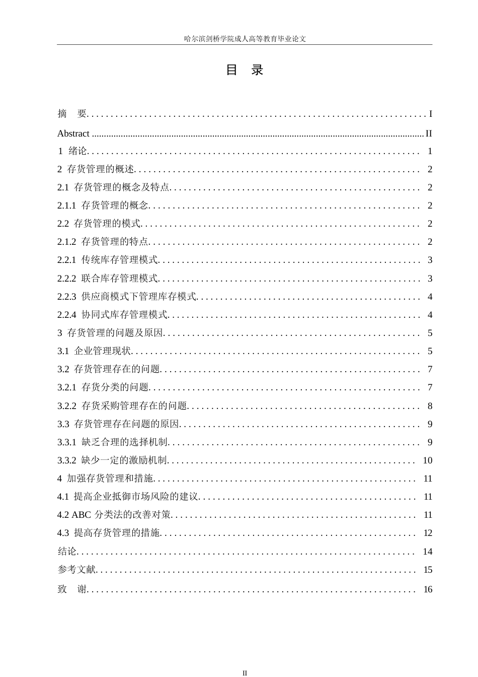 25年WP关键词：存货管理；ABC分类法；库存管理-约11253字符.docx_第3页