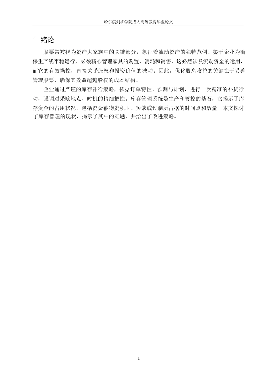 25年WP关键词：存货管理；ABC分类法；库存管理-约11253字符.docx_第5页