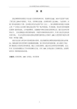 25年WP关键词：存货管理；ABC分类法；库存管理-约11253字符.docx