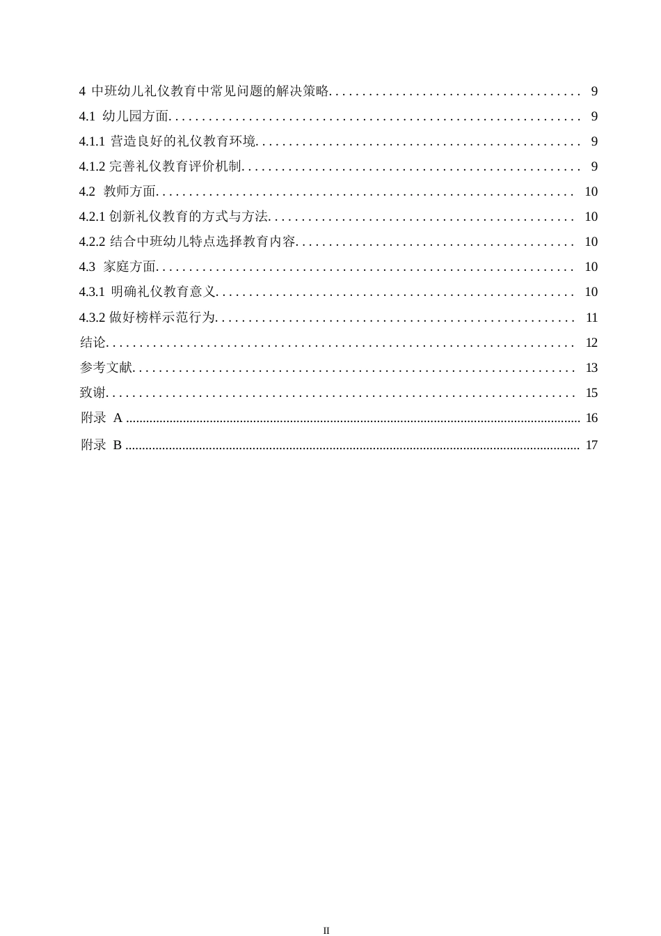 25年WP学前教育-中班幼儿礼仪教育中常见的问题及解决策略-18.630-13314.docx_第4页