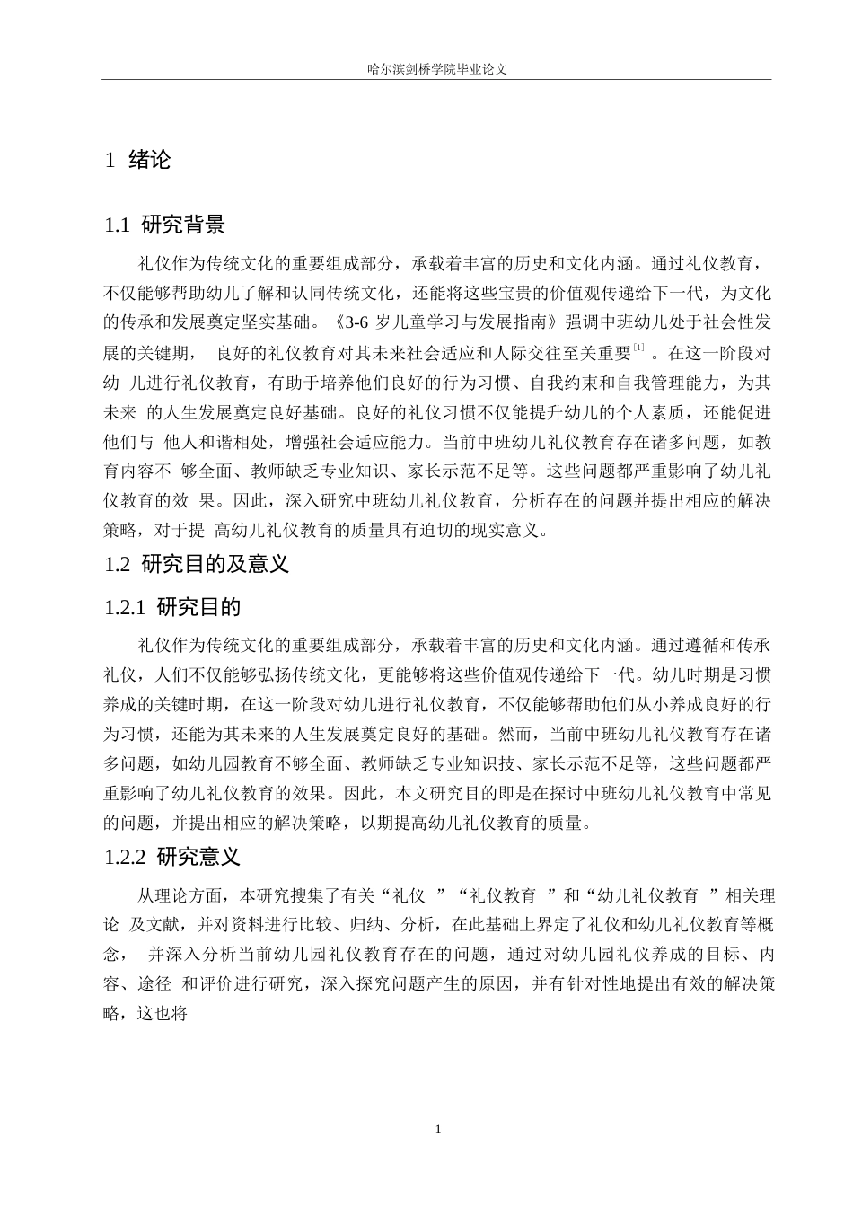 25年WP学前教育-中班幼儿礼仪教育中常见的问题及解决策略-18.630-13314.docx_第5页