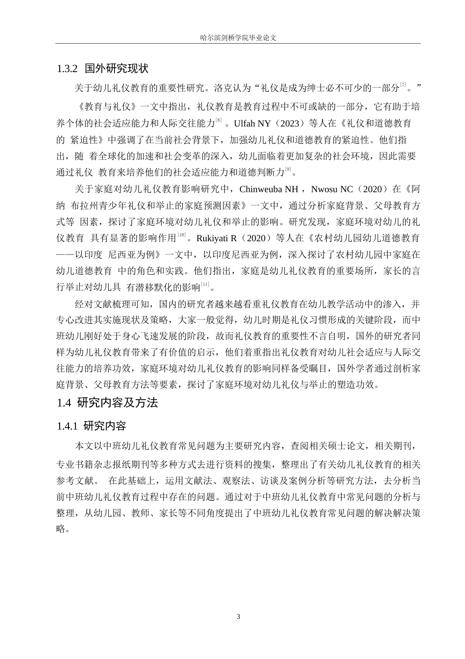 25年WP学前教育-中班幼儿礼仪教育中常见的问题及解决策略-18.630-13314.docx_第7页