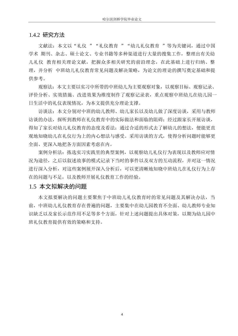 25年WP学前教育-中班幼儿礼仪教育中常见的问题及解决策略-18.630-13314.docx_第8页