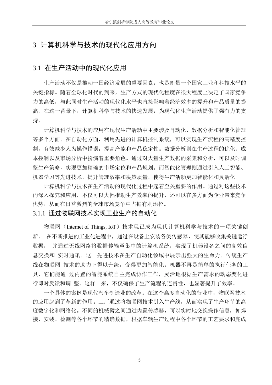 25年WP计算机科学与技术+ 关键词：计算机科学；技术现代化；应用途径；分析-约14089字符.docx_第8页