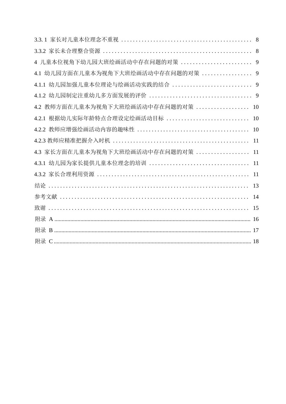 25年WP学前教育-儿童本位视角下幼儿园大班绘画活动中存在的问题及对策-16.330-13785.docx_第4页