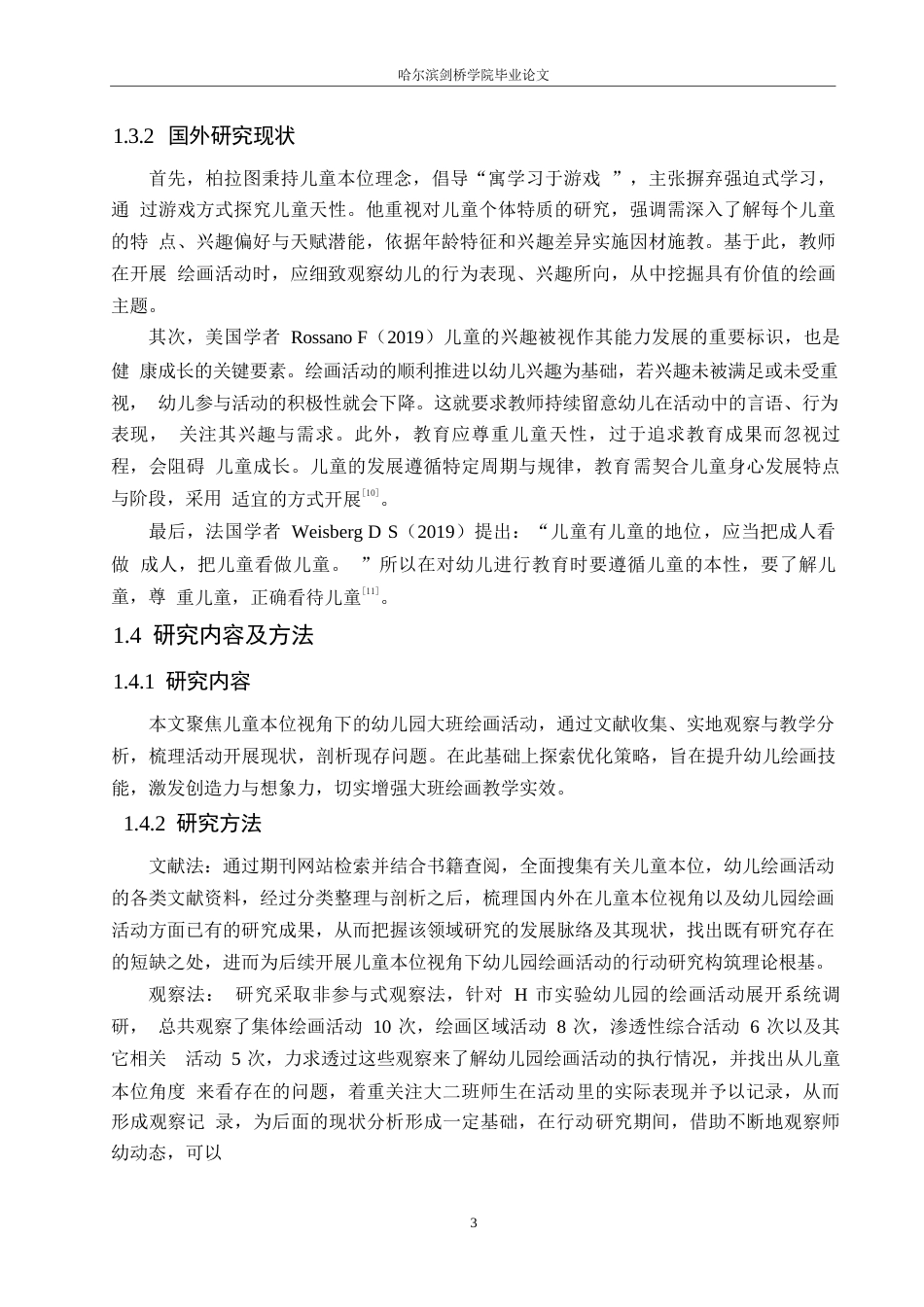 25年WP学前教育-儿童本位视角下幼儿园大班绘画活动中存在的问题及对策-16.330-13785.docx_第7页