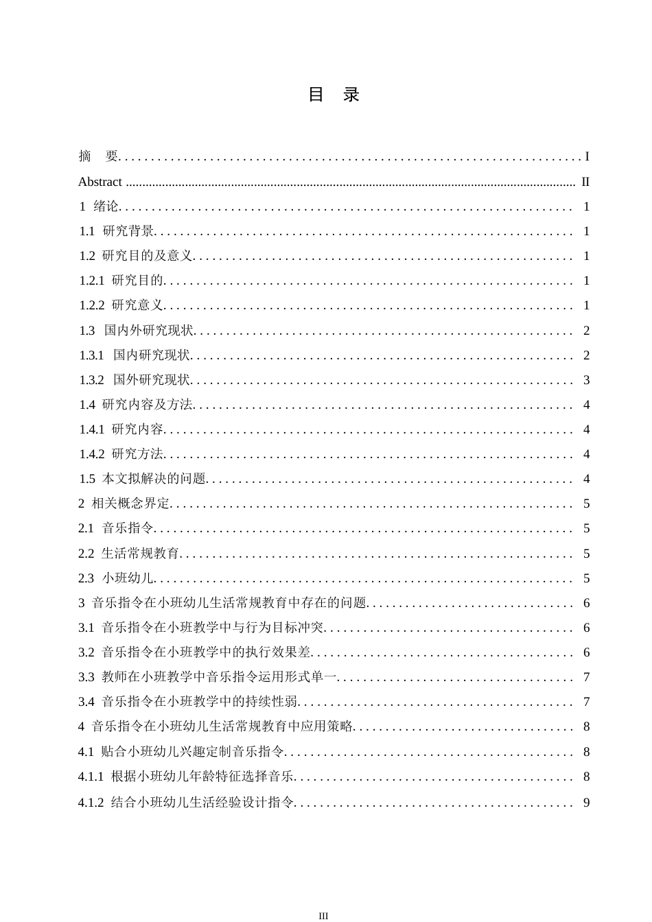 25年WP学前教育-音乐指令在小班幼儿生活常规教育中的应用策略探究-6.570-13678.docx_第5页