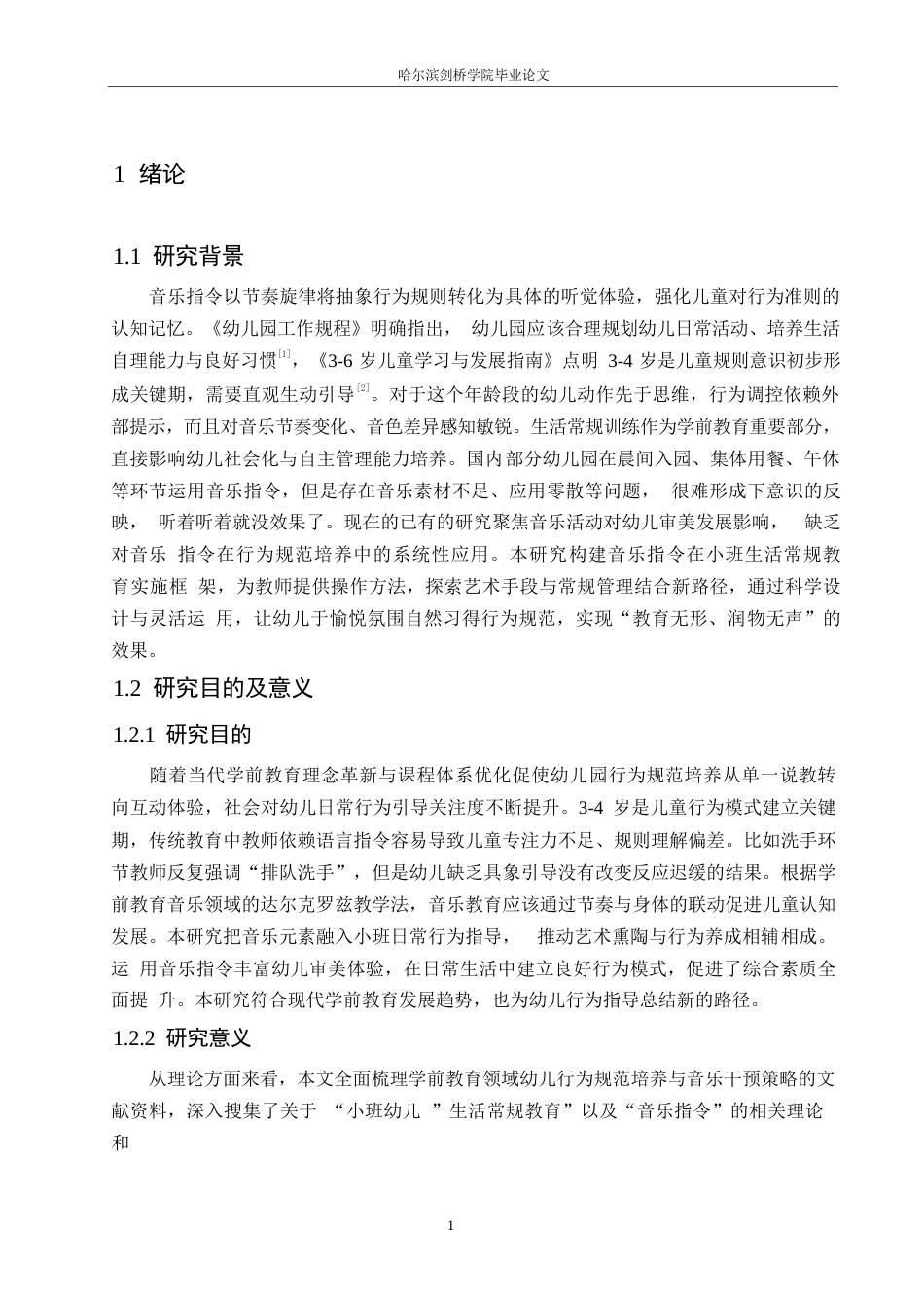25年WP学前教育-音乐指令在小班幼儿生活常规教育中的应用策略探究-6.570-13678.docx_第7页
