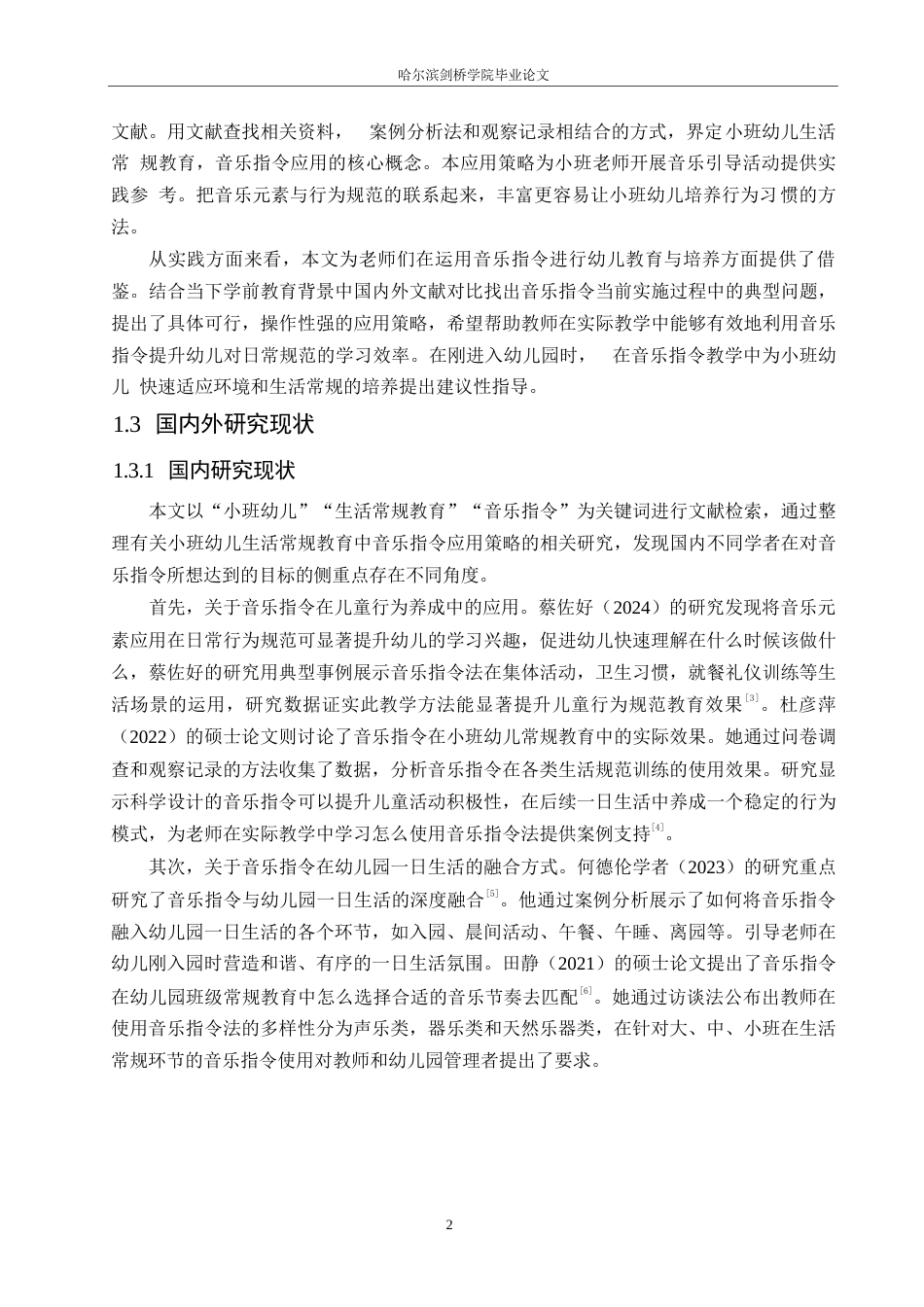 25年WP学前教育-音乐指令在小班幼儿生活常规教育中的应用策略探究-6.570-13678.docx_第8页