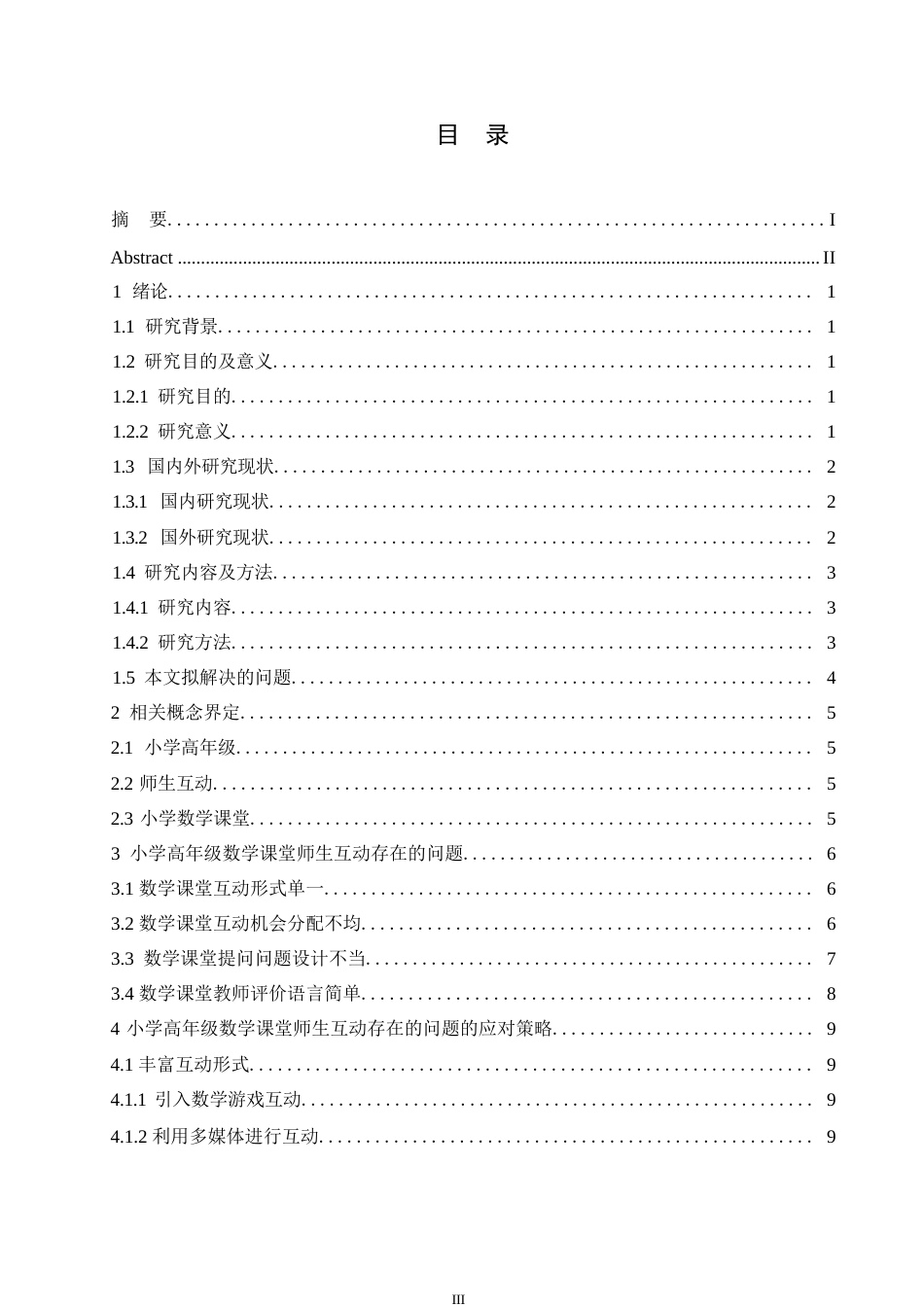 25年WP小学教育-小学高年级数学课堂师生互动中存在的问题及应对策略-19.410-12875.docx_第5页